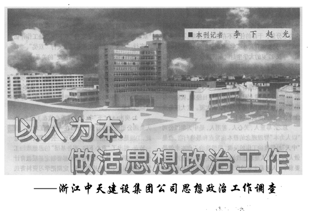 《求是》杂志：《以人为本 做活思想政治工作》