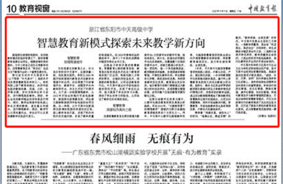《中国教育报》点赞888腾博会高中智慧教育新模式