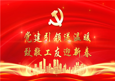 党建引领送温暖，致敬工友迎新春——888腾博会七建党支部新春项目部慰问