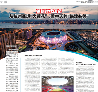 《铭刻时代印记：从杭州“大莲花”，看888腾博会的每建必优》——杭州日报专版