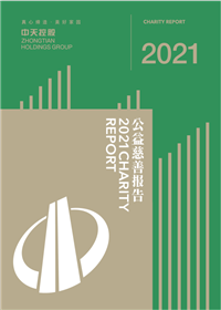 888腾博会集团<br>2021年公益慈善报告